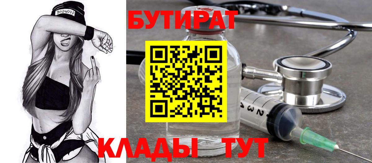 Трёхгорный  Бутират оксибутират  Вход с VPN 