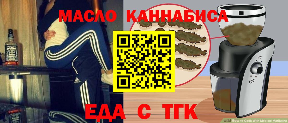 Еда ТГК марихуана  Вход с VPN  Трёхгорный 