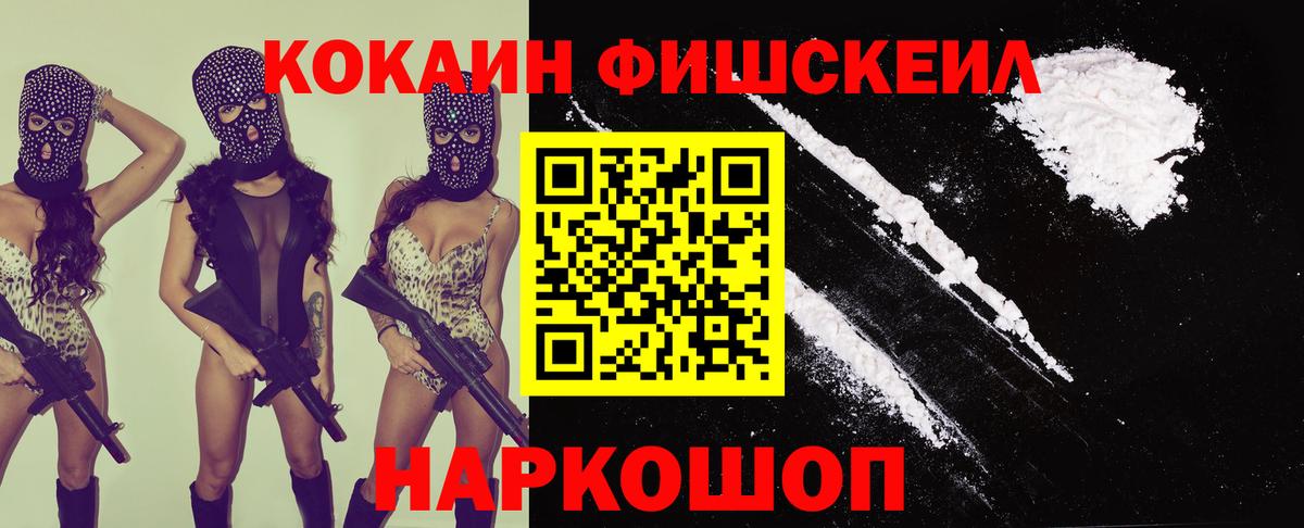 COCAIN FishScale Трёхгорный