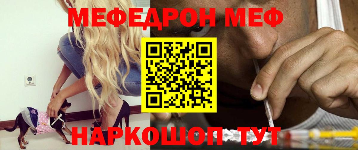 Трёхгорный  МЕФ mephedrone  hydra рабочий сайт  Вход с VPN  МЕФ кристаллы 