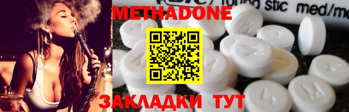 МЕТАДОН кристалл Трёхгорный