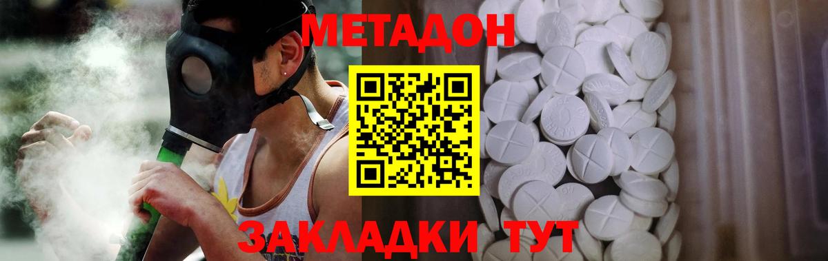 Метадон methadone  МЕТАДОН кристалл  Вход с VPN  Трёхгорный 