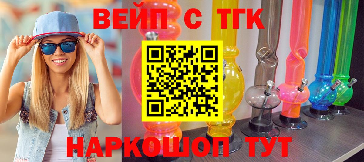 Трёхгорный  ТГК вейп с тгк  Вход с VPN 
